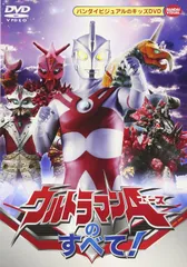 2024年最新】ウルトラマンAのすべて! [DVD]の人気アイテム - メルカリ