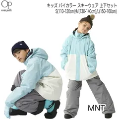 OP オーピー　543-854 　カラー/MNT　キッズ バイカラー スキーウェア 上下セット　スキーウェア オーシャンパシフィック 543854 