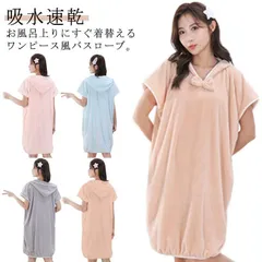 新品 着るバスタオル バスローブ バスタオル ラップタオル 大人用 レディース 大判 可愛い 吸水速乾 ルームウエア ふわふわ お風呂上がり タオル地 薄手 ワンピース 大人用 女の子 タオル 海 プール kkkruw