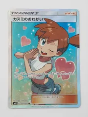 ポケモンカード カスミのおねがい SR PSA10 PSA10】カスミのおねがい (SR) {104/094} [SM11] - magi通販