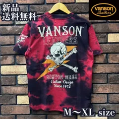 【VANSON/バンソン】天竺半袖TEE クロスボーン スカル 骨 BONE 刺繍 ワッペン ロゴ バイク バイカー ツーリング メンズ レディース ユニセックス 男女兼用 NVST-2517 レッドタイダイ TIEDYE 新品 未使用 送料無料