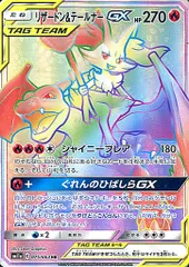 リザードン＆テールナーGX HR [リミックスバウト] SM11a 075/064 傷有り ポケモンカード ポケカ リザードン＆テールナーGX【HR】{075/064}