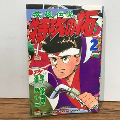 特攻の拓展 サイン ポストカード 今川一成 滝沢ジュンジ 所十三 2025年