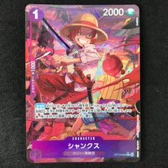 ★ワンピースカードゲーム OP13-065 パラレル)シャンクス R☆