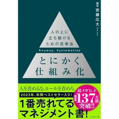 とにかく仕組み化　ビジネス書　まとめ売り 71DRXcGClTL.jpg