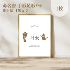 命名書　100日　 ﾊｰﾌﾊﾞｰｽﾃﾞｰ  1歳誕生日　手形足形アート