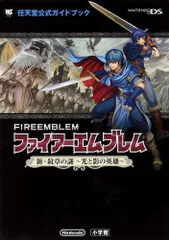 ファイアーエムブレム 新・紋章の謎 ~光と影の英雄~: 任天堂公式ガイドブック (ワンダーライフスペシャル NINTEN