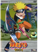 【中古】《バーゲン20》NARUTO ナルト 2nd STAGE 2004 巻ノ一   b40547【レンタル専用DVD】