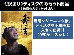 訳あり】NHK 大河ドラマ 秀吉(13枚セット)第1回～第49回 最終 ※ディスクのみ【全巻セット 邦画 中古 DVD】レンタル落ち - メルカリ