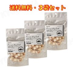 犬 おやつ ホワイトフォックス 北海道産 真鱈のフリーズドライ ダイス ×3袋セット 送料無料