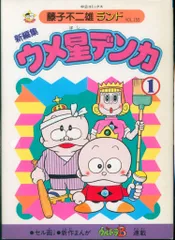 2025年最新】ウメ星デンカの人気アイテム - メルカリ