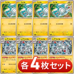2025年最新】ポケモンカード レアコイルの人気アイテム - メルカリ