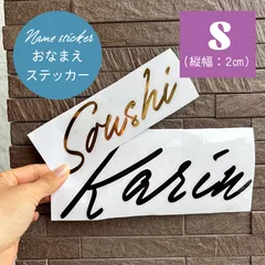 【入園・入学準備に◎】名前オーダー ネーム 縦幅：2㎝  カッティングステッカー 名前シール