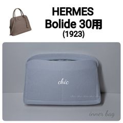 ぼ30cm用 ホワイト色❣️内縫い バッグインバッグ インナーバッグ 
