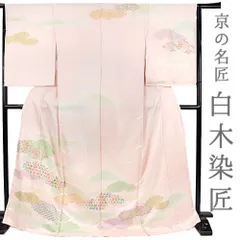 訪問着 正絹 白木染匠 丹後ちりめん 本加工手描友禅 ピンク 桜色 桃色 白 オフホワイト 黄色 水色 青 緑 金糸 雲 霞 亀甲繋ぎ 紗 No.2-0213