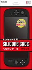 【新品】　Switch2用シリコンケース ブラック 保護カバー 衝撃吸収 グリップ感アップ 軽量・柔軟素材 任天堂スイッチ2対応 RL-S25200【日本メーカー製】