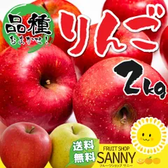 りんご （14日以内発送） 青果市場直送 品種お任せ 訳あり りんご 箱込2kg （津軽・サンフジ・シナノスイート・王林など）※北海道・沖縄・離島は送料+900円、東北エリアは送料+300円、ご購入時に自動加算されます。