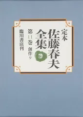 2026年最新】佐藤春夫読本の人気アイテム - メルカリ