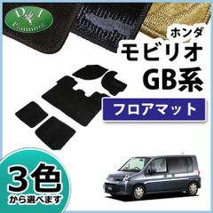 ホンダ モビリオ GB1 GB2 フロアマット 織柄シリーズ　社外新品