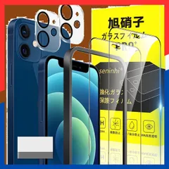 【在庫処分】保護フィルム アイフォン12mini 高光沢 強化ガラス 薄型 いpほね12mini iphone12mini 液晶 apple 1*取り除き発泡板】国産旭硝子材質 ガラス 1*ガイド枠付き+ ケース レンズ保護フィルム+ 9H硬度 2* + 厚さ