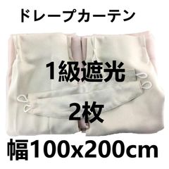 K-wave-D-pure white遮光100cm×184cm×2枚セット - メルカリ