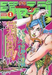 集英社 - 週刊少年ジャンプ2000年1号 週刊少年ジャンプ2000年1号 - メルカリ