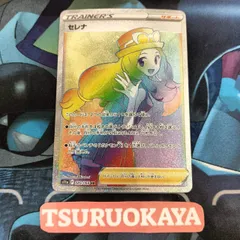 ポケモンカード Bランク セレナHR  089/068 S11a 強化拡張パック  白熱のアルカナ シングルカード ポケカ Pokemon ポケットモンスターのサムネイル