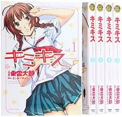 2025年最新】キミキス 漫画の人気アイテム - メルカリ