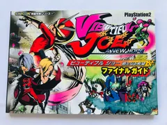 ビューティフルジョー　新たなる希望　ファイナルガイド　攻略本　初版　PS2 Beautiful Joe: A New Hope Final Guide Strategy Book First Edition PS2