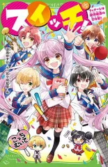 [新品][児童書]スイッチ! (全15冊)