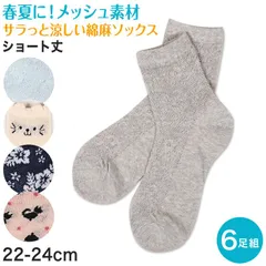 レディース 靴下 メッシュ ショートソックス 夏 6足組 22-24cm セット 綿混 春夏 ソックス くつ下 くつした アウトレット (在庫限り)