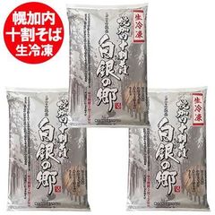 十割そば 生そば 生 冷凍 送料無料 蕎麦十割 幌加内 蕎麦 生 蕎麦 白銀の郷 蕎麦 冷凍 生蕎麦 1袋(2食入)×3袋 そば 冷凍 幌加内そば ほろかない そば 10割 蕎麦 麺類 そば