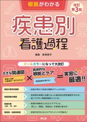 機能障害からみる看護過程 1・2・3セット - メルカリ