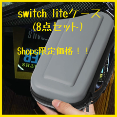 Switch lite ケース ニンテンドースイッチライトカバー【8点セット】