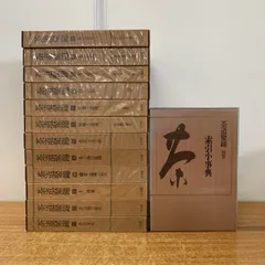 □02)【1点限り!】茶道聚錦 全12巻+別巻 索引小事典 計13冊セット  