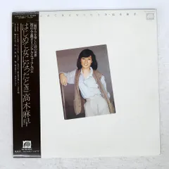 ♫多重洗浄LP♫　高木麻早／Dream On 高木麻早 – ドリーム・オン – Vinyl (LP, Album), 1977