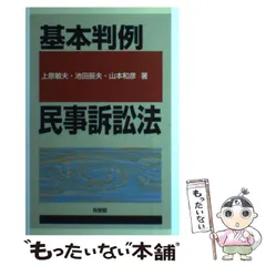 2024年最新】判例民事法の人気アイテム - メルカリ