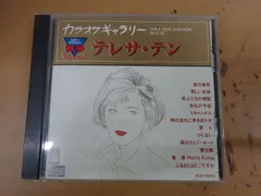 スターカラオケ音多 カラオケギャラリー テレサ・テン ＣＤ