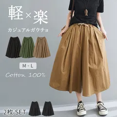 ガウチョパンツ 3色選べる 2枚セット ワイドパンツ キュロット パンツ 春 夏 ブラック カーキ ブラウン 綿100% コットン スカーチョ スカンツ 体型カバー 着痩せ ウエスト ゴム