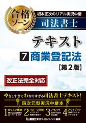 司法書士試験合格ゾ-ン択一式過去問題集 ２０１５年版　会社法・商法/東京リ-ガルマインド/東京リ-ガルマインド（単行本） 司法書士試験合格ゾ-ン択一式過去問題集 2015年版 会社法・商法/