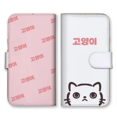 iPhone 16 ケース 手帳型 アイフォン16 スマホケース 携帯ケース 韓国風 猫 ネコ ハングル 動物 可愛い かわいい イラスト 流行 おしゃれ シンプル ホワイト カラー01