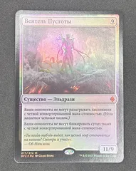 うのにもお得な MTG 虚空の選別者 Foil ロシア語 マジック：ザ