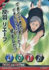 【中古】ハイキュー!!バボカ HV-05-011[スーパーバボ]：灰羽 リエーフ