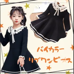 バイカラーリブワンピース Aライン 子供服 ドレス 長袖 フォーマル 入園式 入学式 卒園式 卒業式 結婚式 誕生日 七五三  記念日 カジュアル 韓国 春服 秋服 撮影会 発表会 演奏会 誕生日 バースデー キッズフォーマル  可愛い パーティー プレゼント