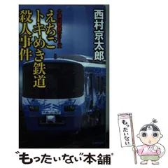 2024年最新】えちごトキめき鉄道の人気アイテム - メルカリ