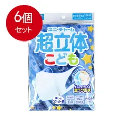 6個まとめ買い  超立体マスク　子供用　男の子　3枚入 メール便送料無料 × 6個セット
