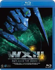 2026年最新】WXIII 機動警察パトレイバー [DVD]の人気アイテム - メルカリ