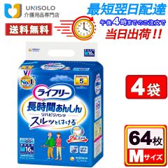 【4袋＊2024年製新品】ライフリー パンツタイプ リハビリパンツ Mサイズ 64枚(16枚×4)