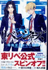 東京卍リベンジャーズ【全巻セット】➕ 場地圭介からの手紙1・2巻 コミック】東京卍リベンジャーズ ～場地圭介からの手紙～(全6巻