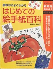 【未開封】暮らしの絵手紙百科 暮らしの中の絵手紙教室 | 花城祐子 | 絵手紙 | Kindleストア